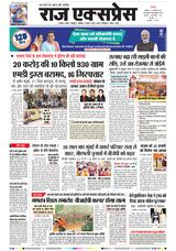 Raj Express Bhopal