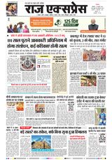 Raj Express Bhopal