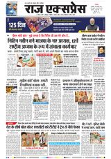 Raj Express Bhopal