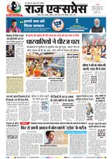 Raj Express Bhopal