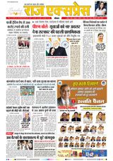 Raj Express Bhopal