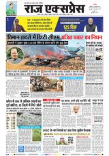 Raj Express Bhopal