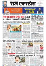 Raj Express Bhopal