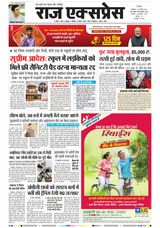 Raj Express Bhopal