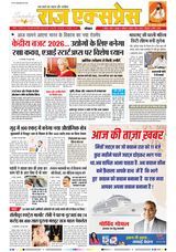 Raj Express Bhopal