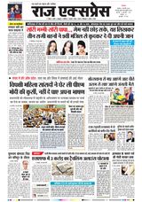 Raj Express Bhopal