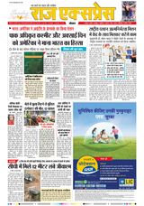 Raj Express Bhopal