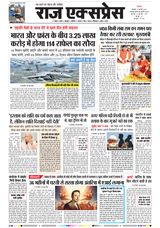 Raj Express Bhopal