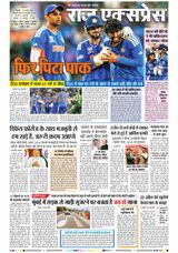 Raj Express Bhopal