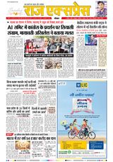 Raj Express Bhopal
