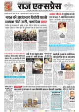 Raj Express Bhopal