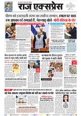 Raj Express Bhopal