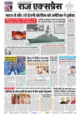 Raj Express Bhopal
