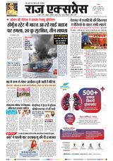 Raj Express Bhopal