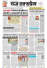 Raj Express Bhopal