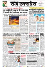 Raj Express Bhopal