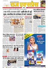 Raj Express Bhopal
