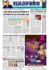 Raj Express Bhopal