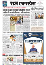 Raj Express Bhopal