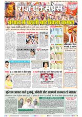 Raj Express Bhopal