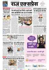 Raj Express Bhopal