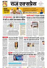 Raj Express Bhopal