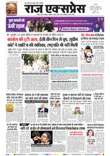 Raj Express Bhopal