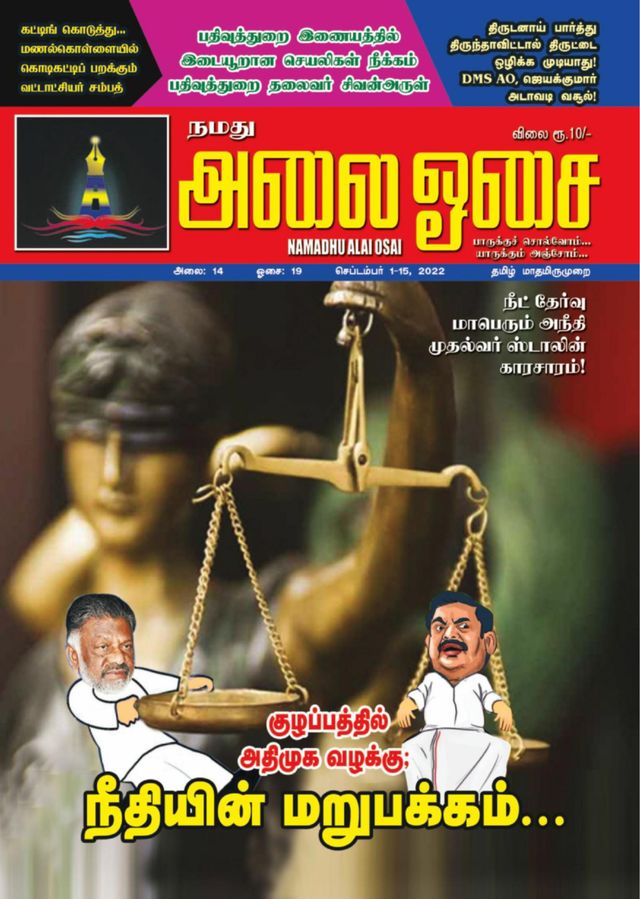 Namadhu Alai Osai