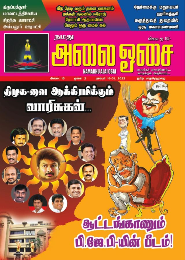 Namadhu Alai Osai