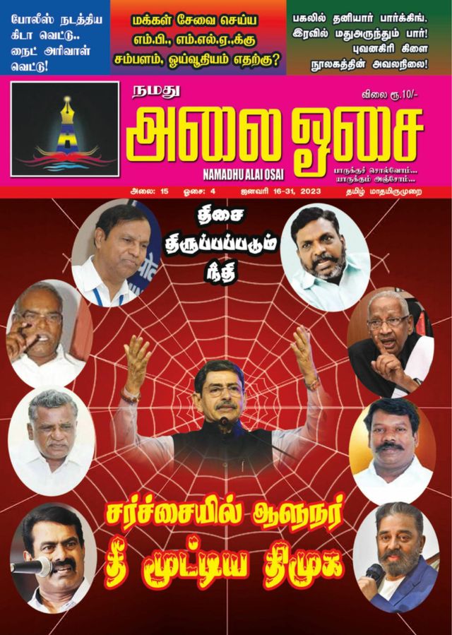 Namadhu Alai Osai