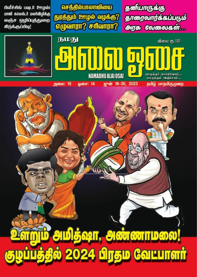 Namadhu Alai Osai