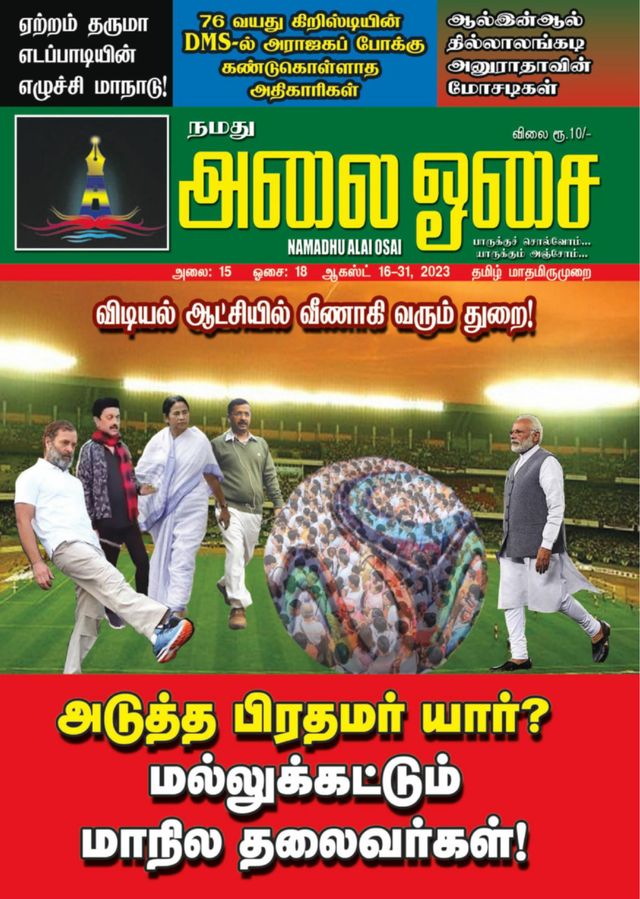 Namadhu Alai Osai