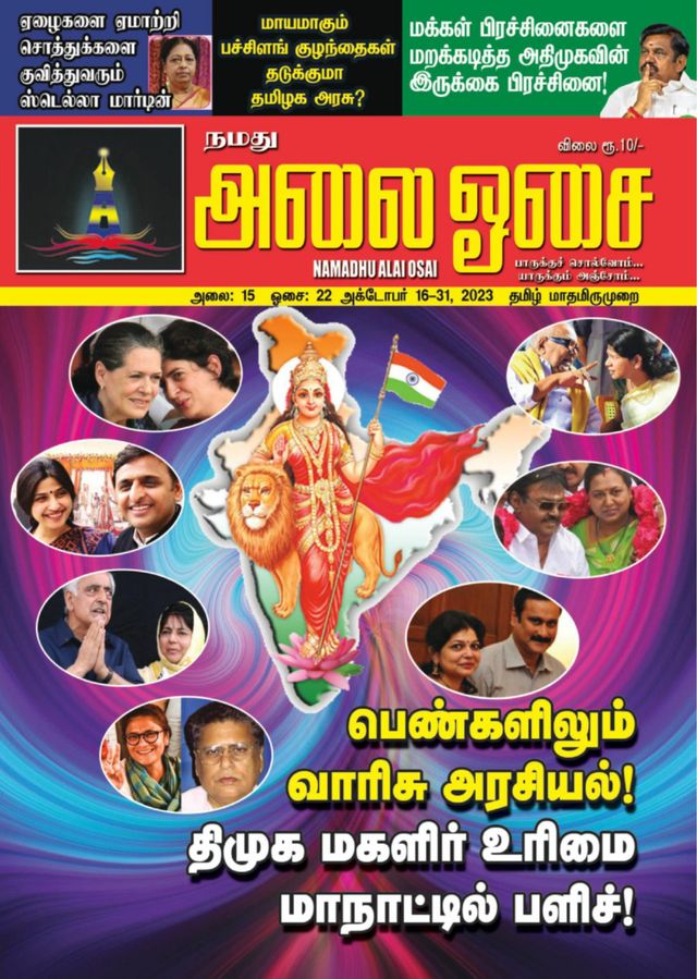 Namadhu Alai Osai