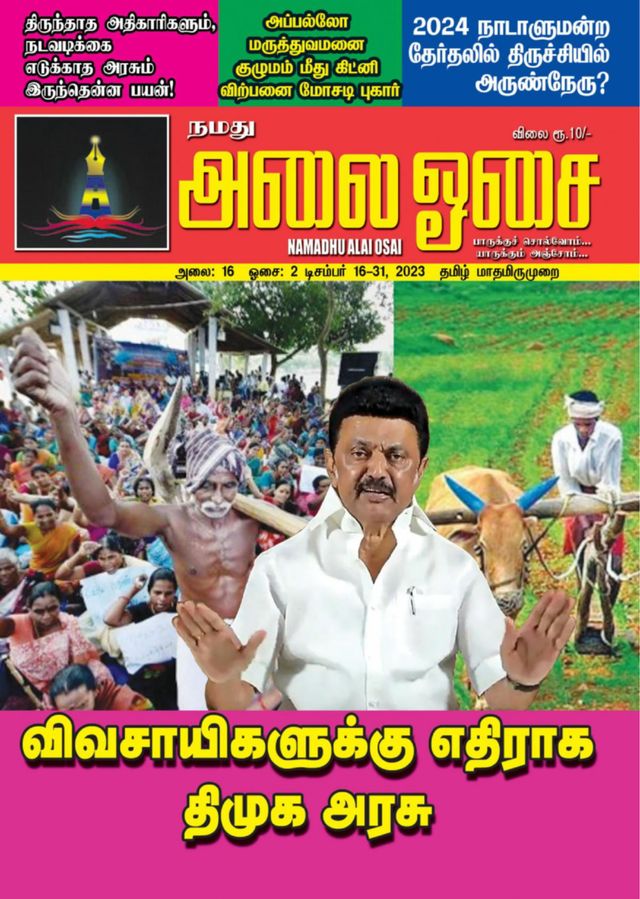 Namadhu Alai Osai