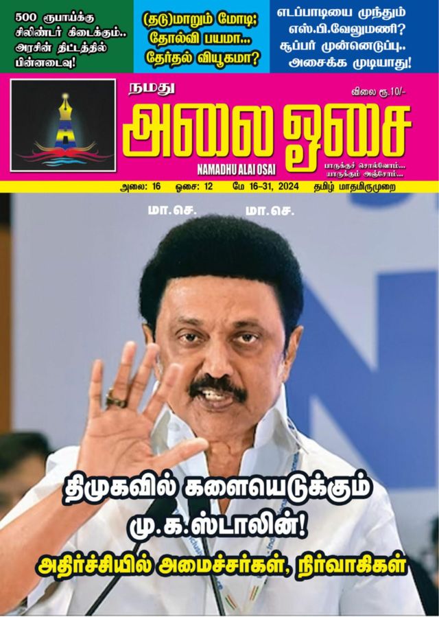Namadhu Alai Osai