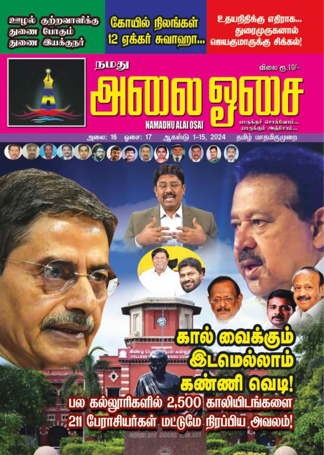 Namadhu Alai Osai