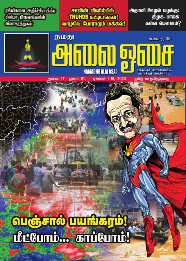 Namadhu Alai Osai