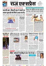 Raj Express Chhindwara