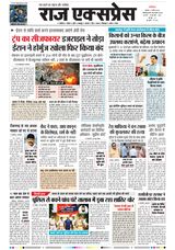 Raj Express Gwalior