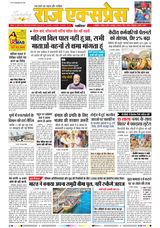 Raj Express Gwalior