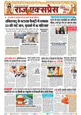Raj Express Gwalior