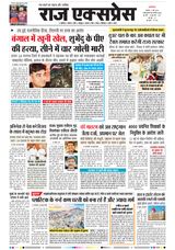 Raj Express Gwalior