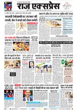Raj Express Gwalior