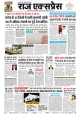 Raj Express Gwalior