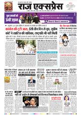 Raj Express Gwalior