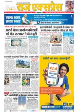 Raj Express Gwalior