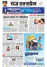 Raj Express Gwalior