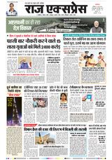 Raj Express Gwalior