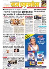 Raj Express Indore