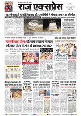 Raj Express Indore